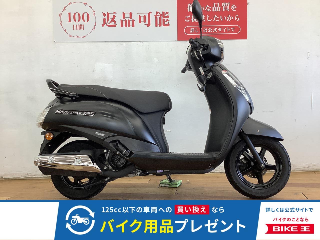 アドレス１２５　２０２３年モデル★☆軽量で扱いやすく街乗りにピッタリ☆★