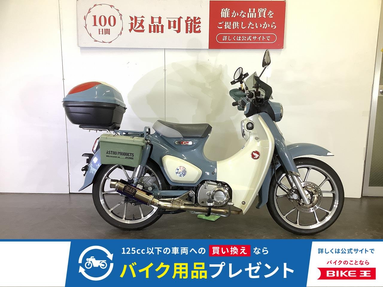 Super Cub C125　スーパーカブC125　サイドバック　リアボックス　ヨシムラマフラー