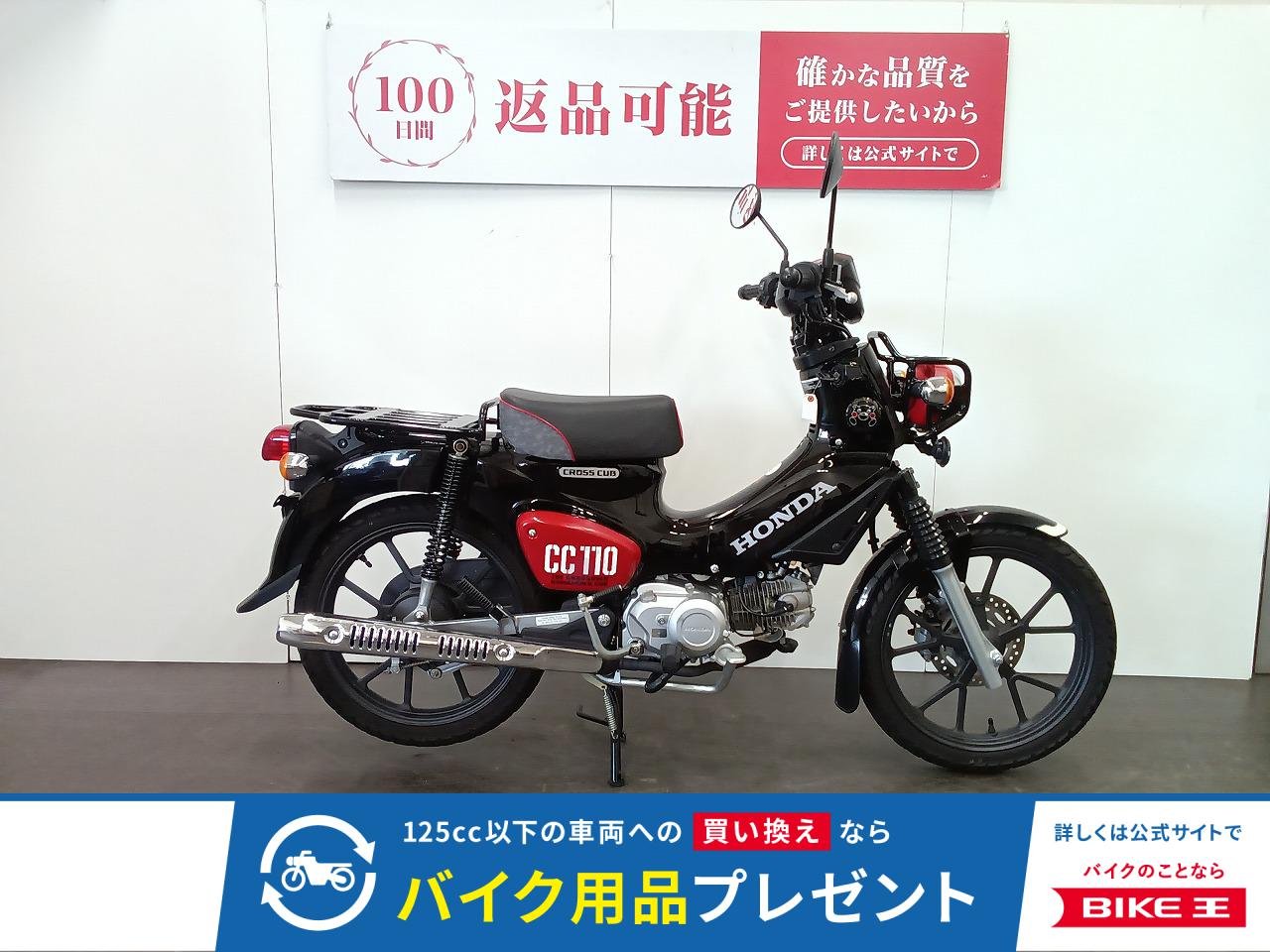 CROSS CUB 110 くまモン バージョン　2022モデル