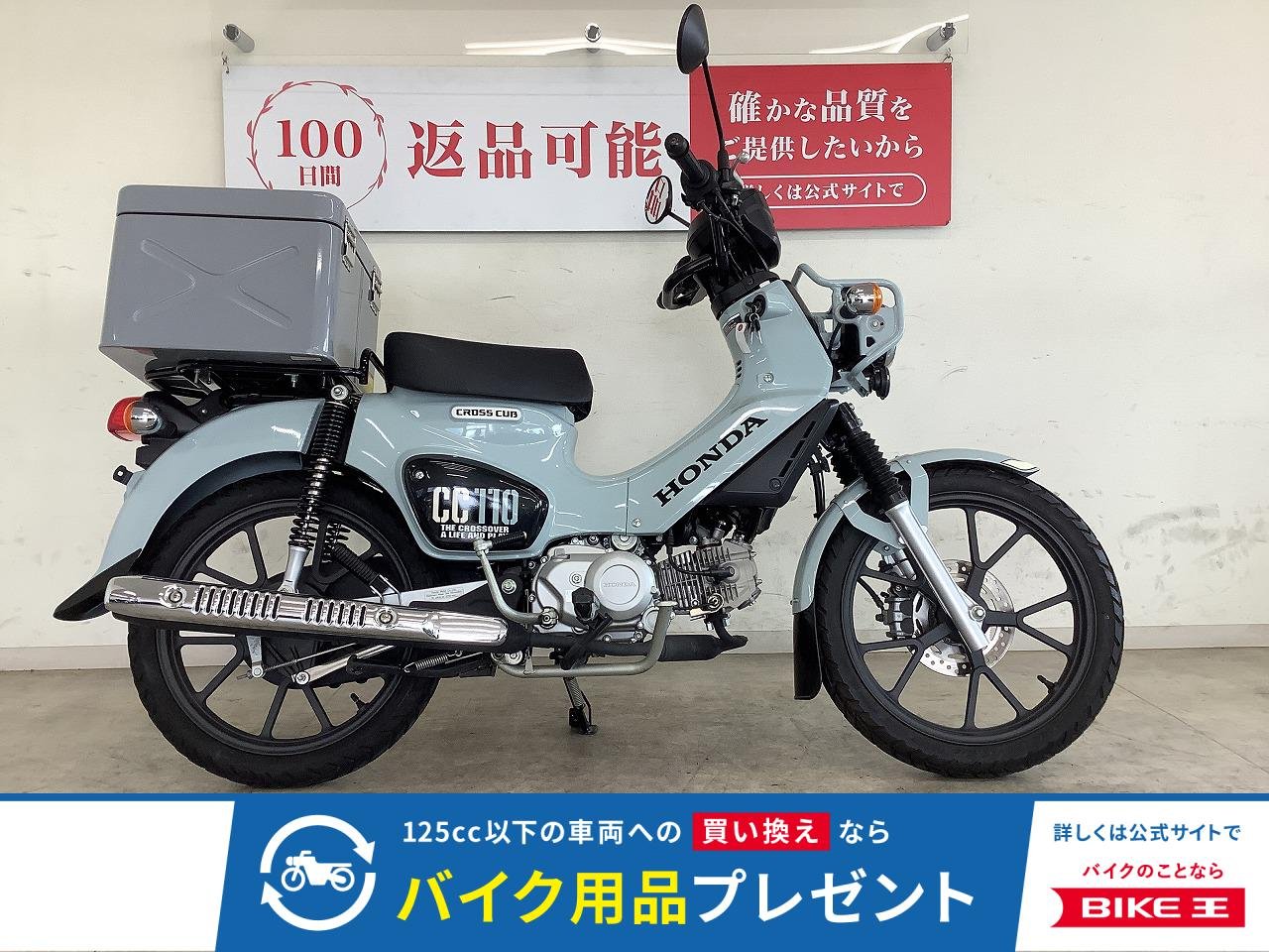 クロスカブ１１０　リアボックス　マルチパーパスバー