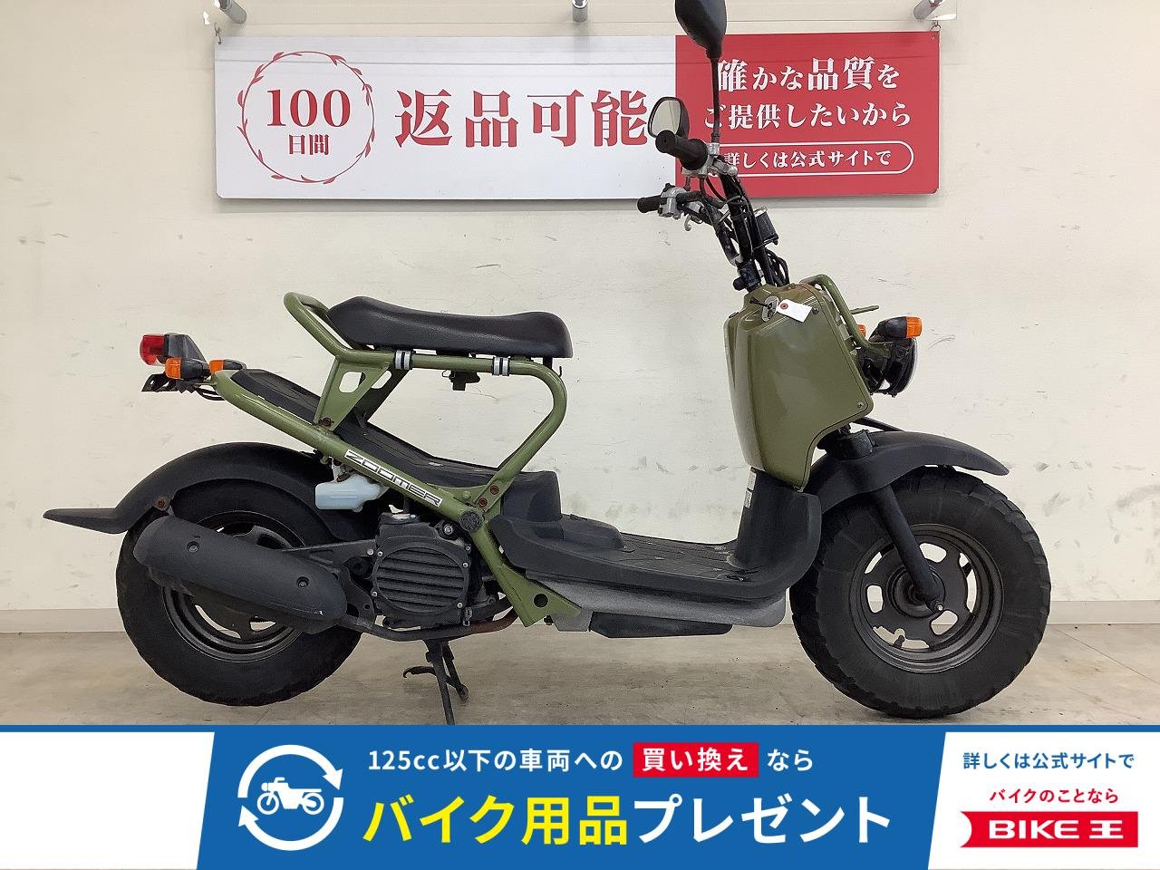 ズーマー　２００５年モデル　キャブ車