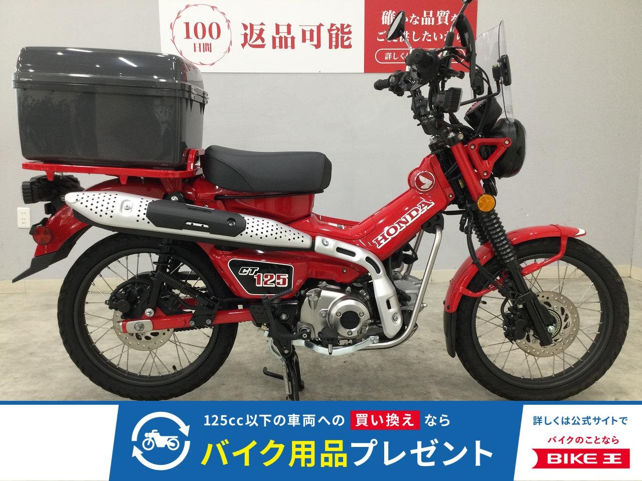CT125 HUNTER Cub　2021年モデル　ナックルガード　スクリーン　マルチバー　リアボックス