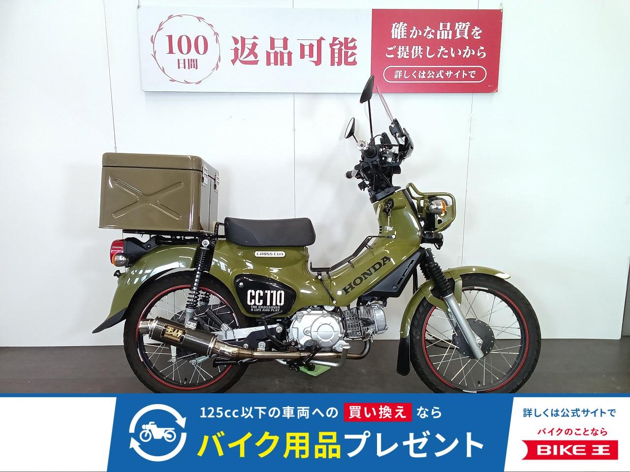 CROSS CUB 110　クロスカブ110　リアボックス・グリップヒーター・ヨシムラマフラー装備　スペアキーあり
