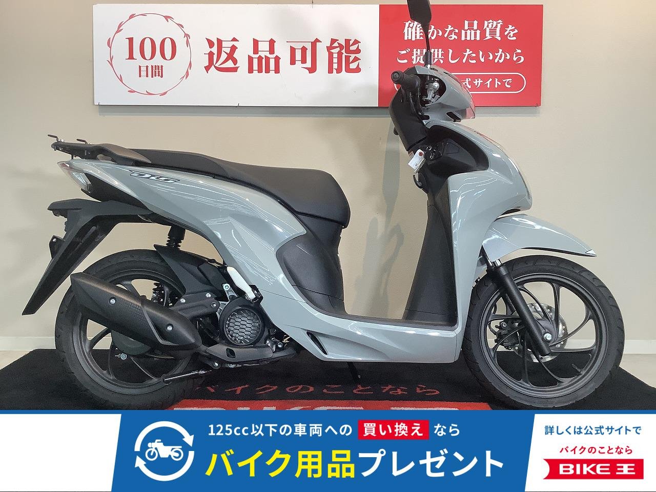 Dio 110 BASIC【マルチバー　2023モデル　JK03型　低走行な１台】