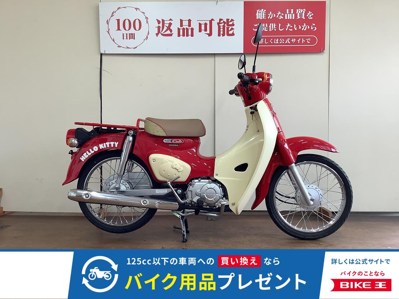 スーパーカブ50 HELLO KITTY　ヒートガードカスタム車両