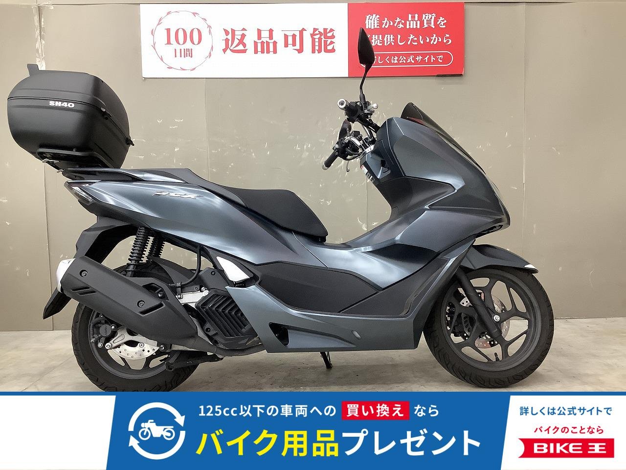 PCX125　2021年モデル！グリップヒーター、リアボックス装備!