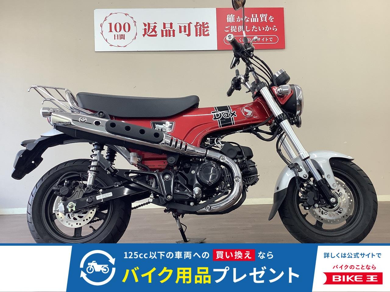 DAX125　リアキャリア・ハンドルブレース