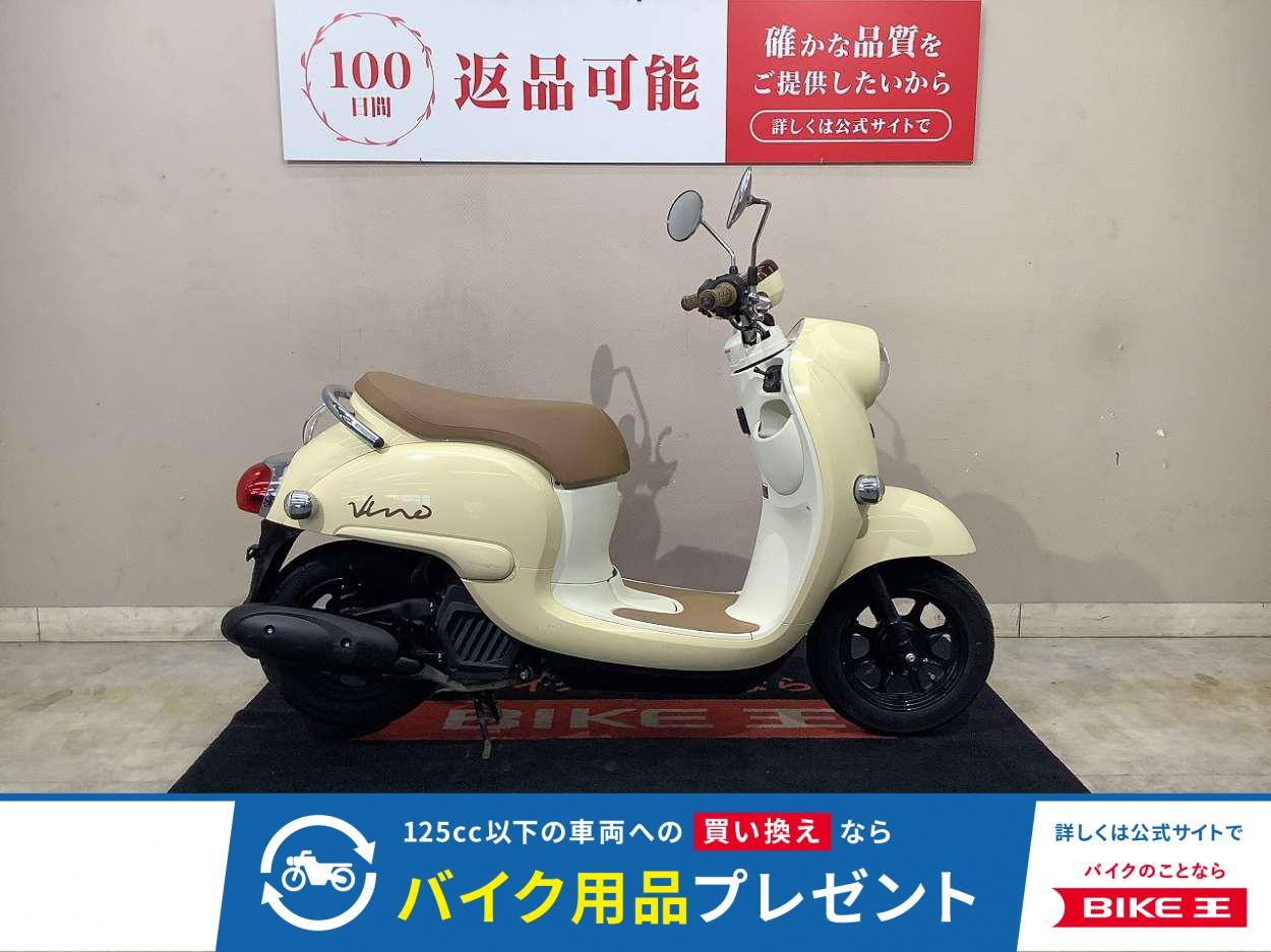 ビーノ フルノーマル インジェクション 2021年モデル