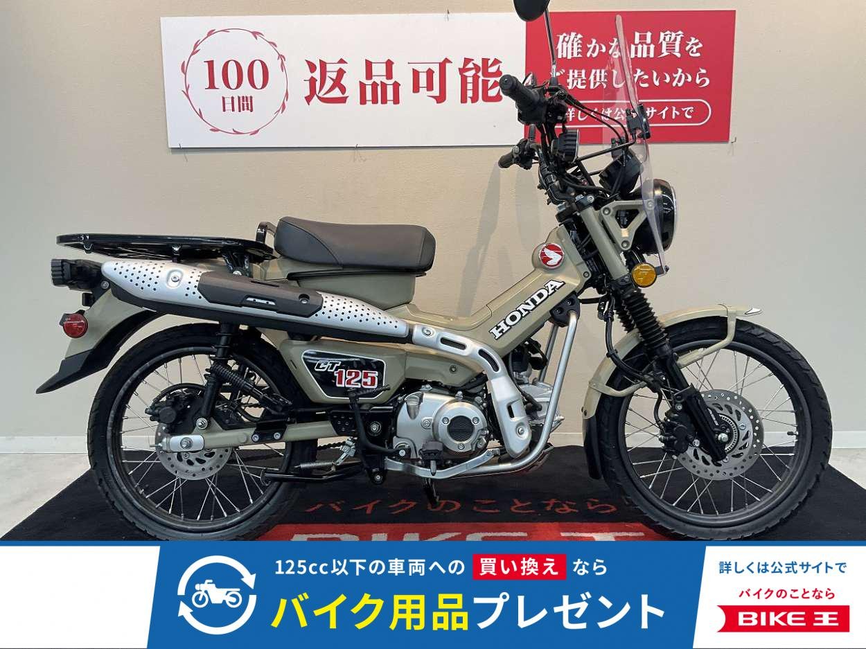 CT125 HUNTER Cub【スクリーン】