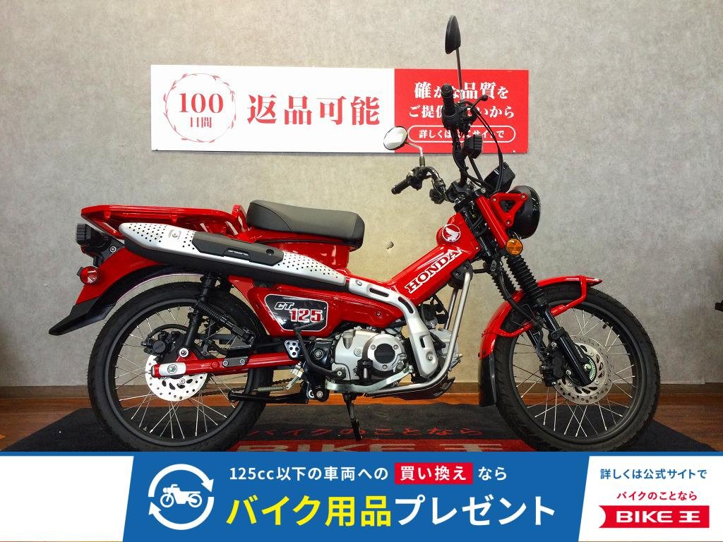 CT125 HUNTER Cub【低走行距離☆】