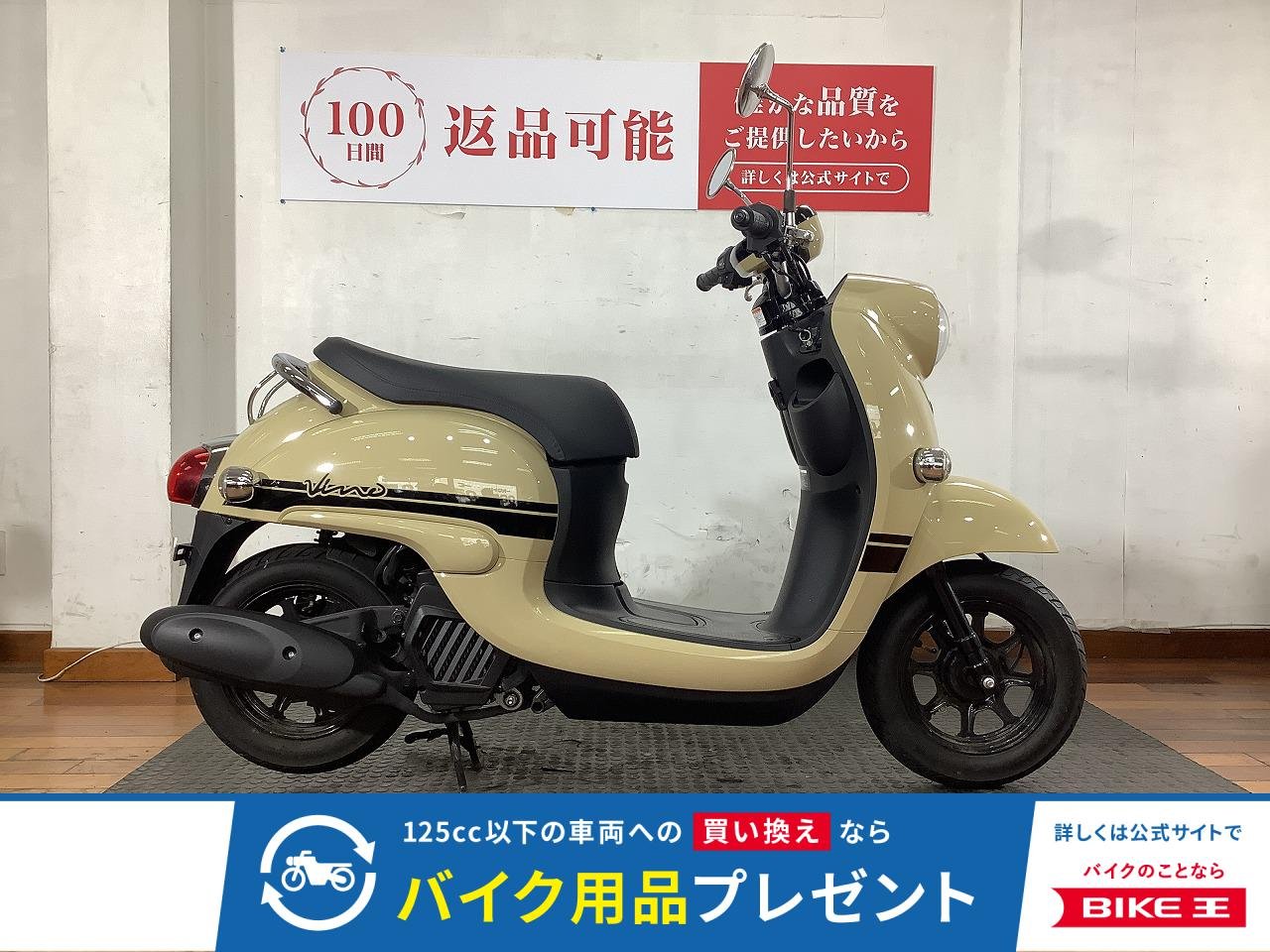  Vino（ビーノ) 　2023年モデル　フルノーマル