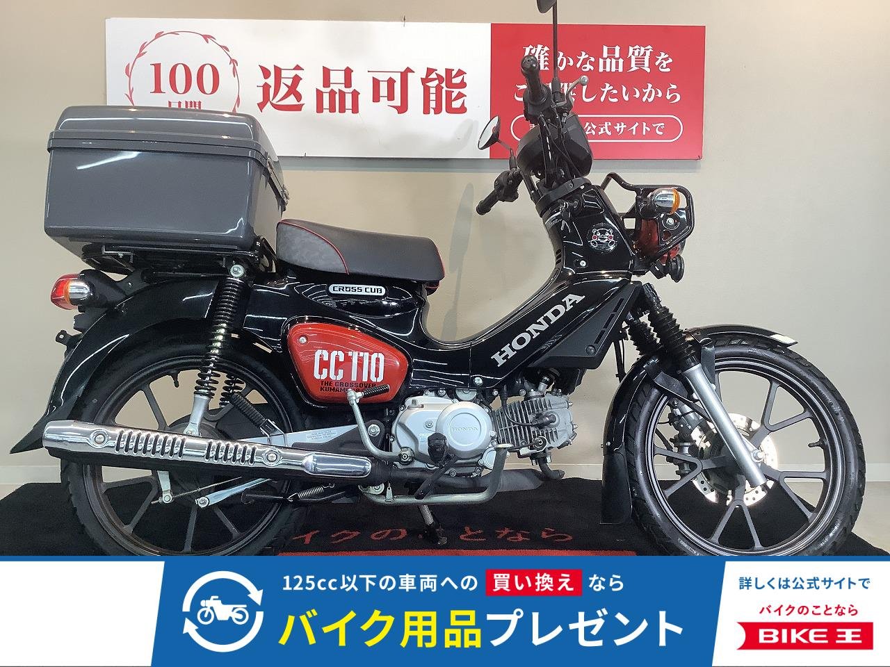 CROSS CUB 110 くまモン バージョン【ABS　2022年モデル　JA60型　】