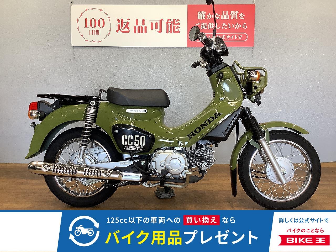 クロスカブ50　2020年モデル　フルノーマル