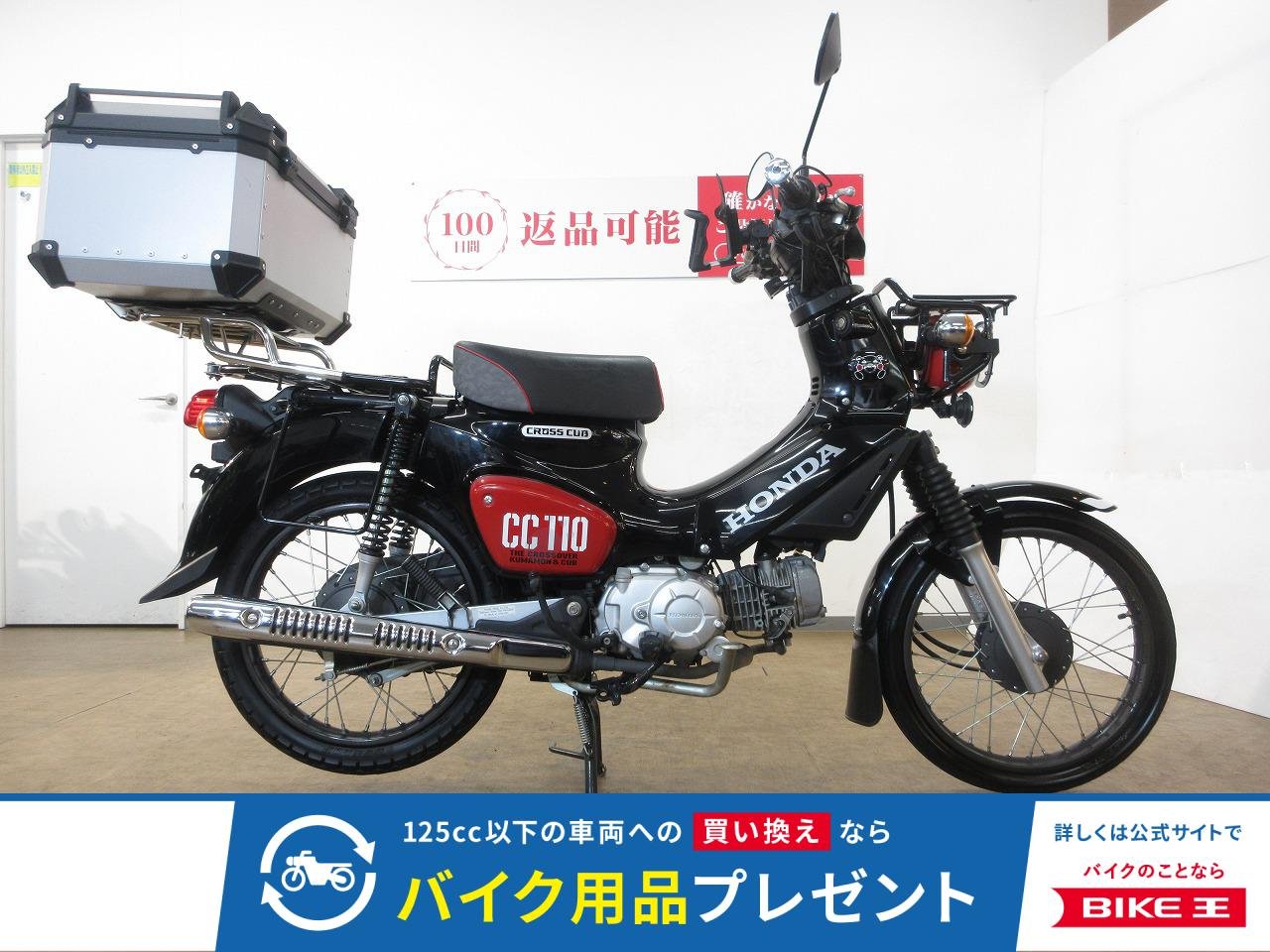 CROSS CUB 110 くまモン バージョン（クロスカブ110）／JA45型／インジェクションモデル／フロントバスケット／リアキャリア＆トップケース／グリップヒーター装備
