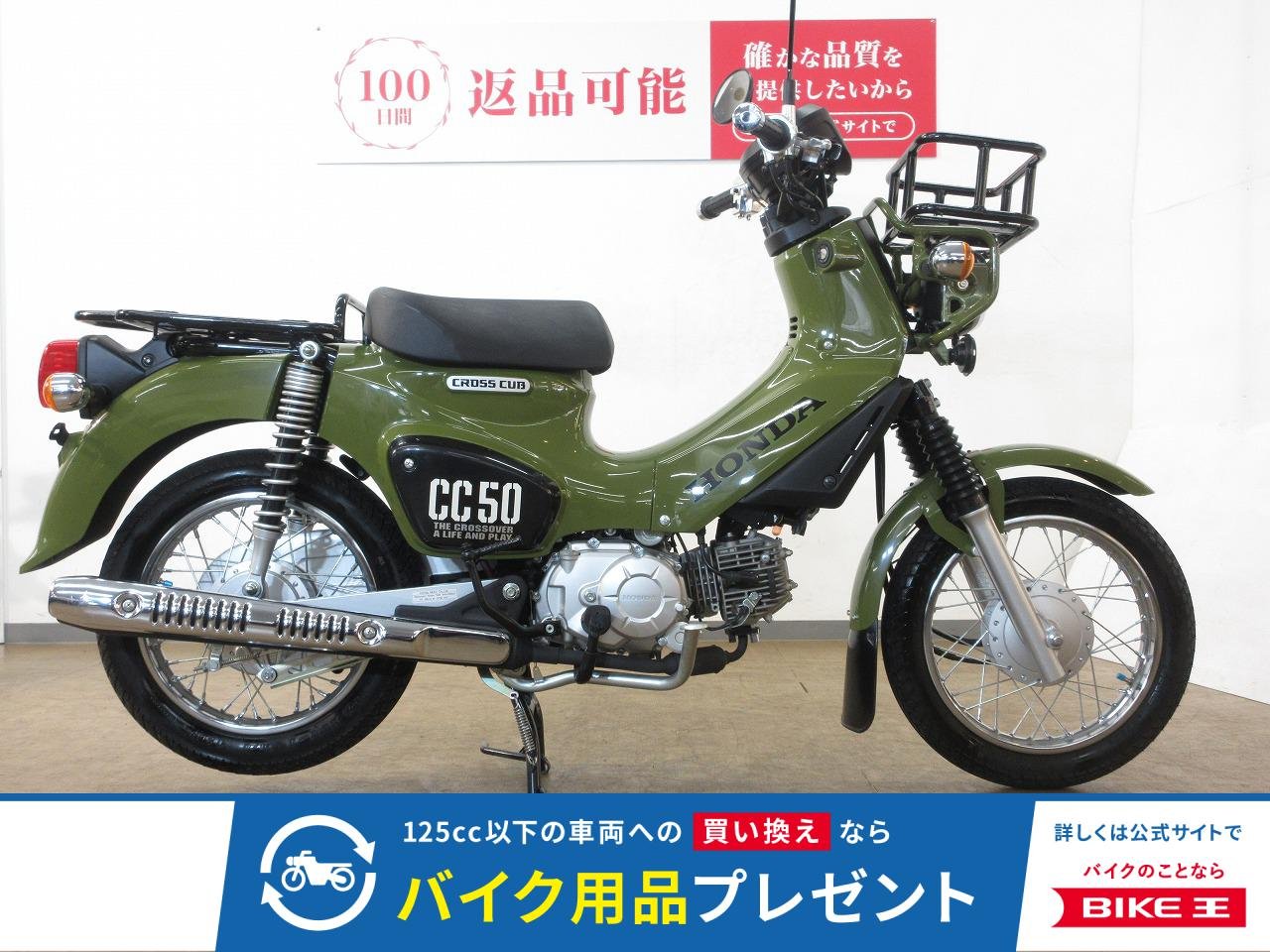CROSS CUB 50（クロスカブ50）／AA06型／インジェクションモデル／フロントバスケット／シフトインジケーター装備