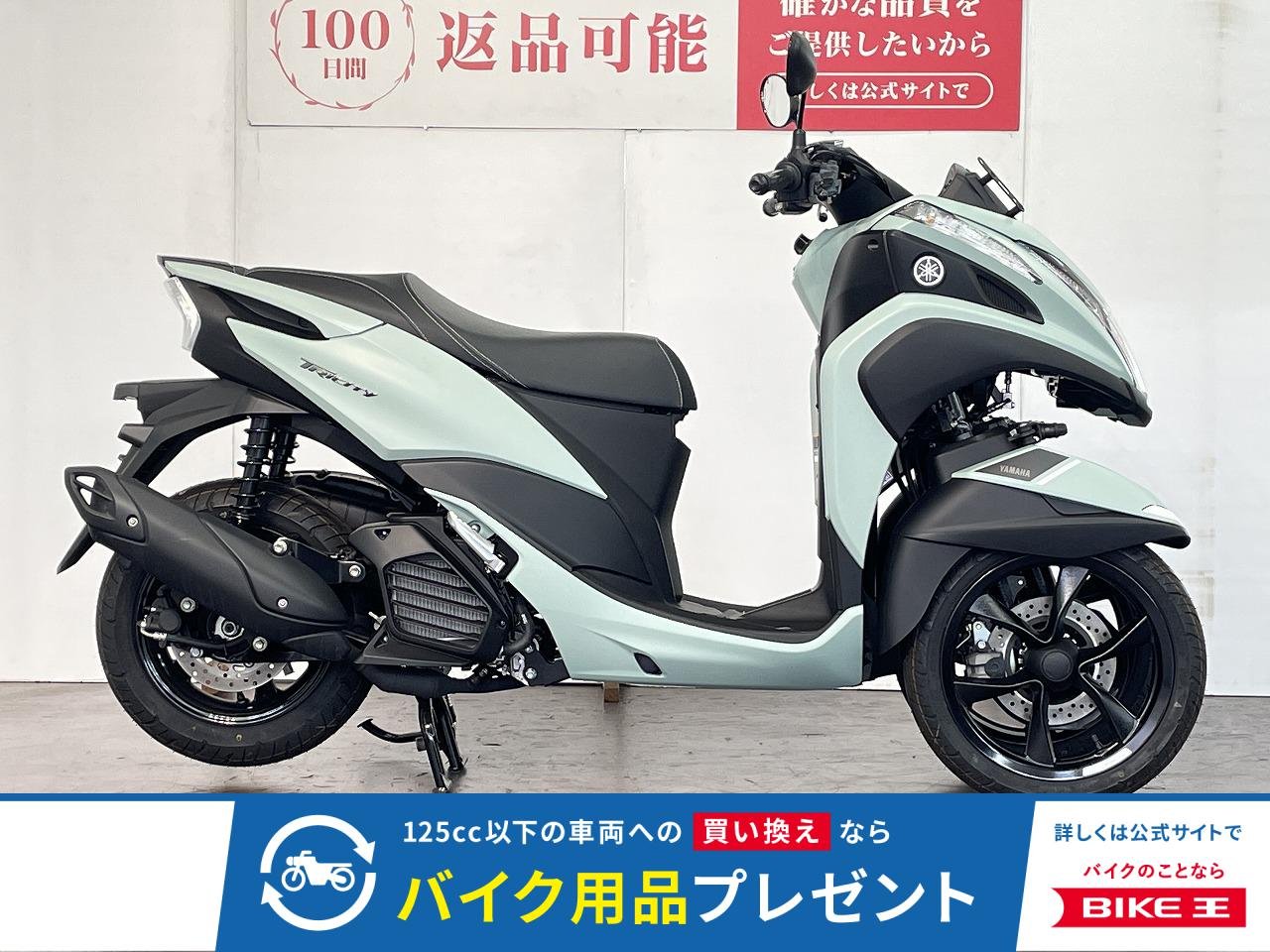 トリシティ１２５　２０２４年モデル　フルノーマル　低走行車