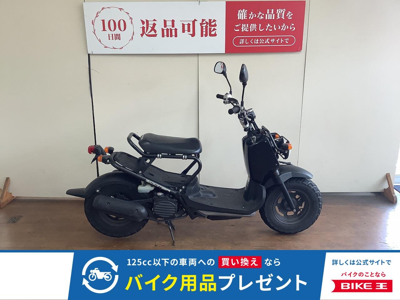 ズーマー【バッテリ新品交換】インジェクションモデル
