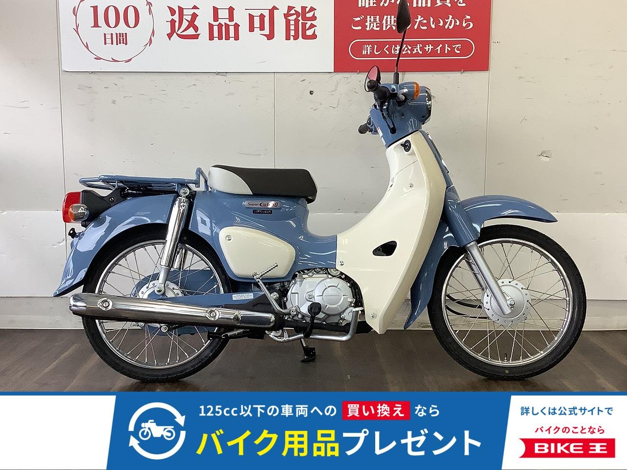 Super Cub 50 Final Edition【圧倒的なタフさと低燃費性！】