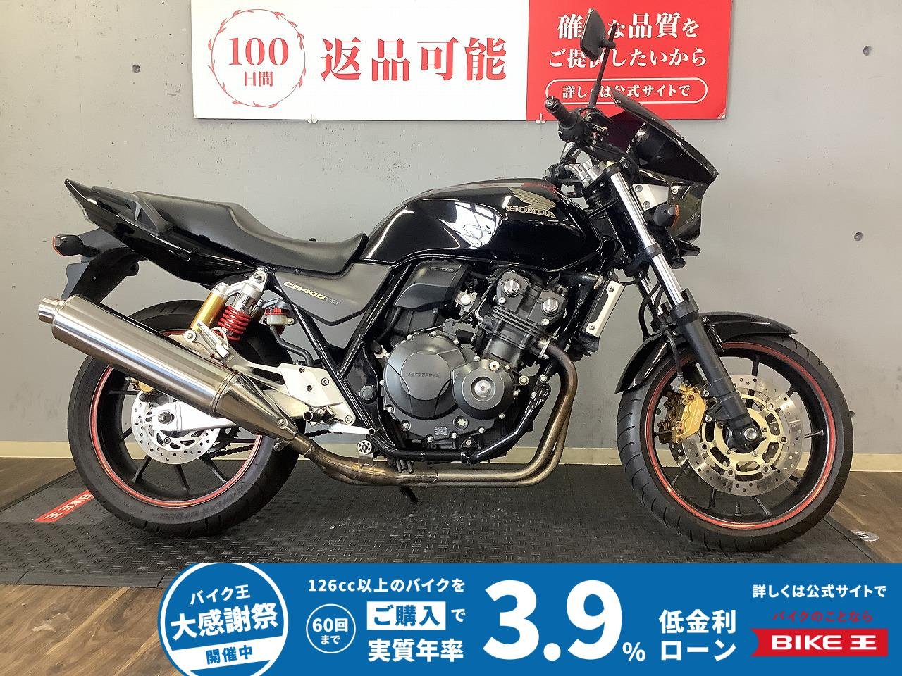 【残価据置　対象】CB400 SUPER FOUR HYPER VTEC Revo　2016年モデル　エンジンガード装備