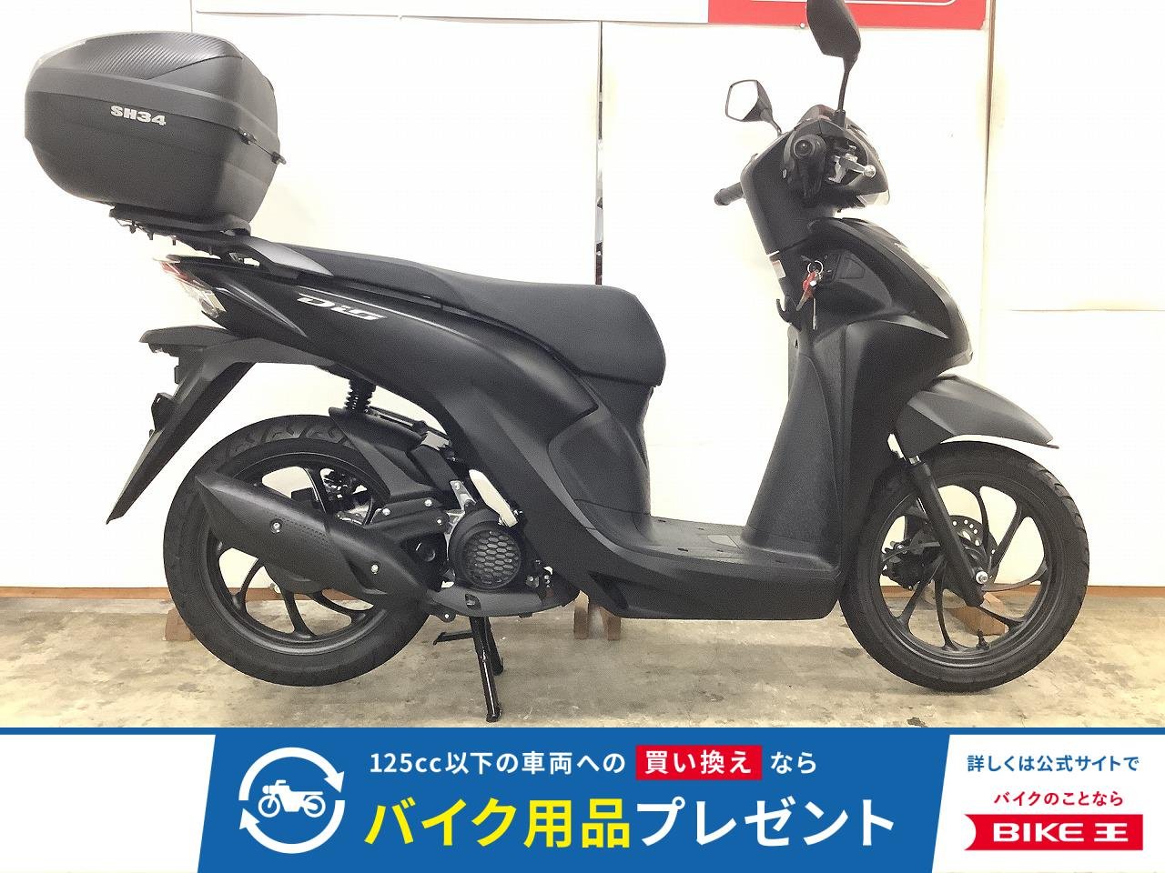 Dio110 BASIC　２０２５年モデル　低走行　リアボックス付き