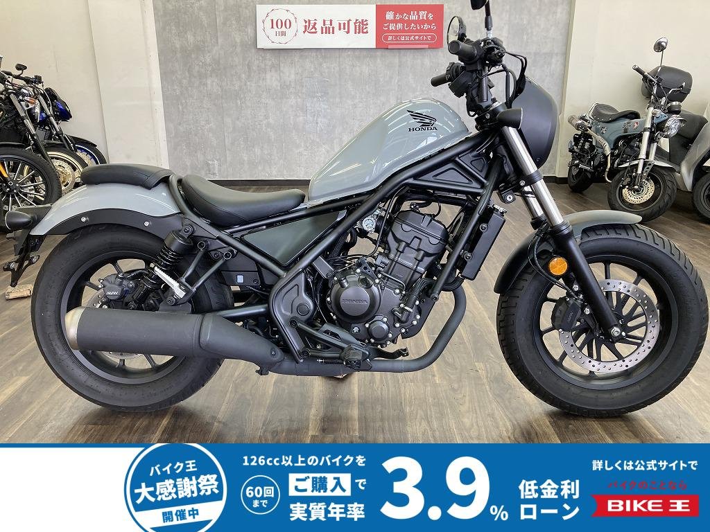 【残価据置　対象】【スピード納車】レブル２５０　２０２３年モデル　ヘッドライトカウル装備　ハンドルカスタム!