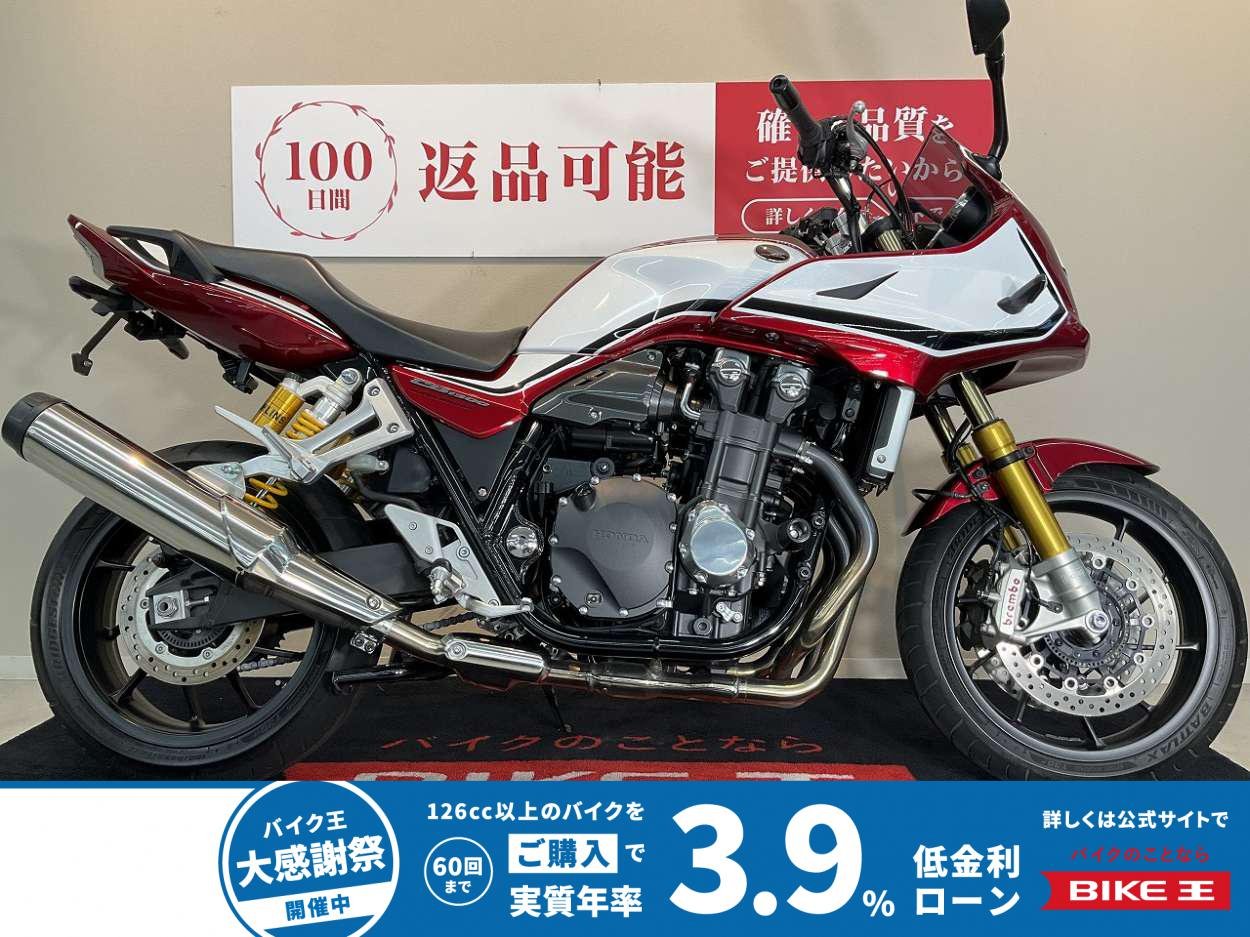 【残価据置　対象】CB1300 SUPER BOL D'OR SP【オーリンズ製サス搭載】