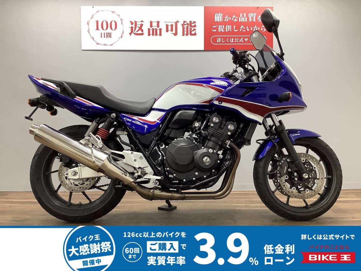 【残価据置　対象】ＣＢ４００スーパーボルドール　ＶＴＥＣ　ＲＥＶＯ