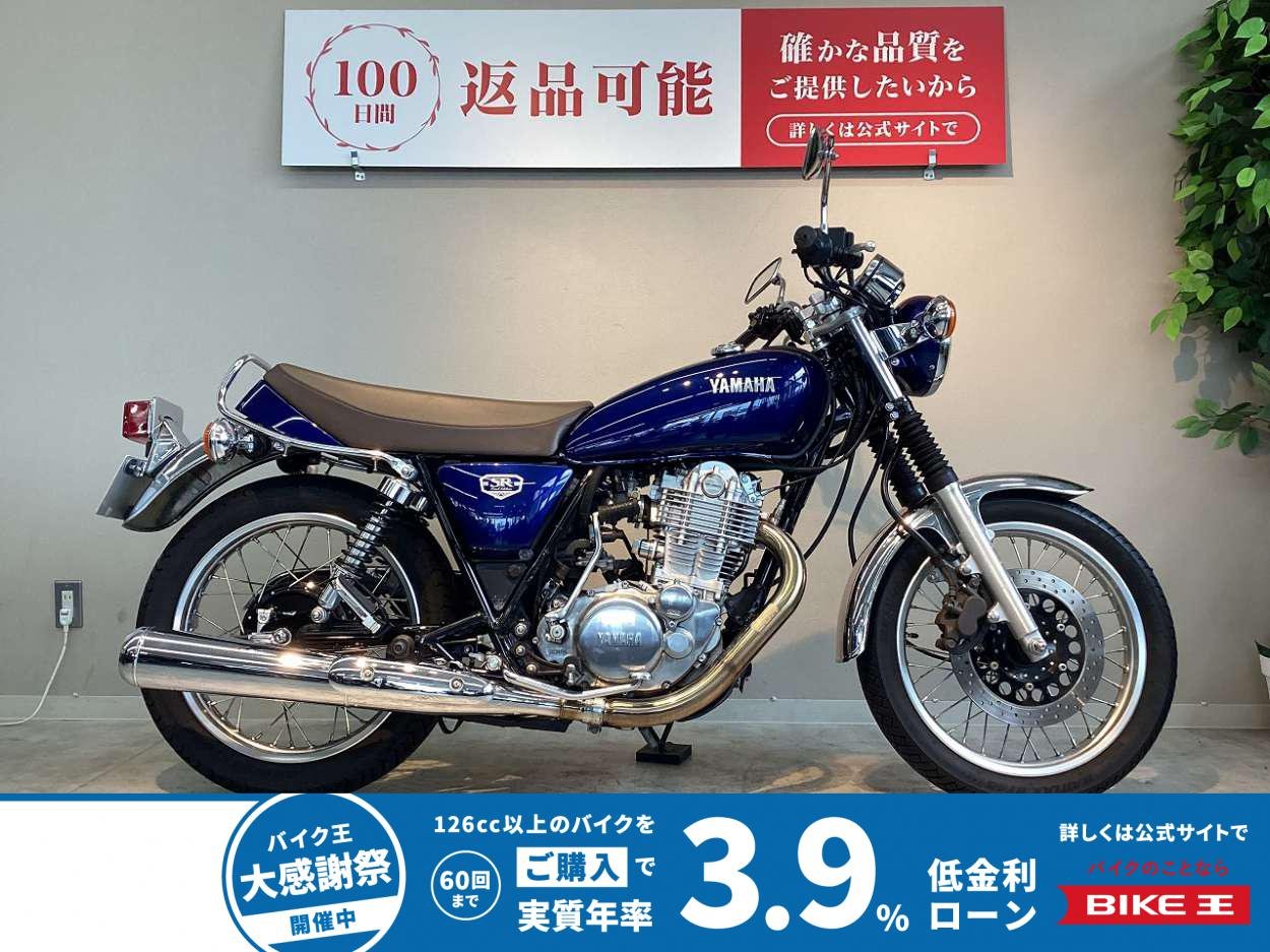 【残価据置　対象】SR400 Final Edition　2021年モデル