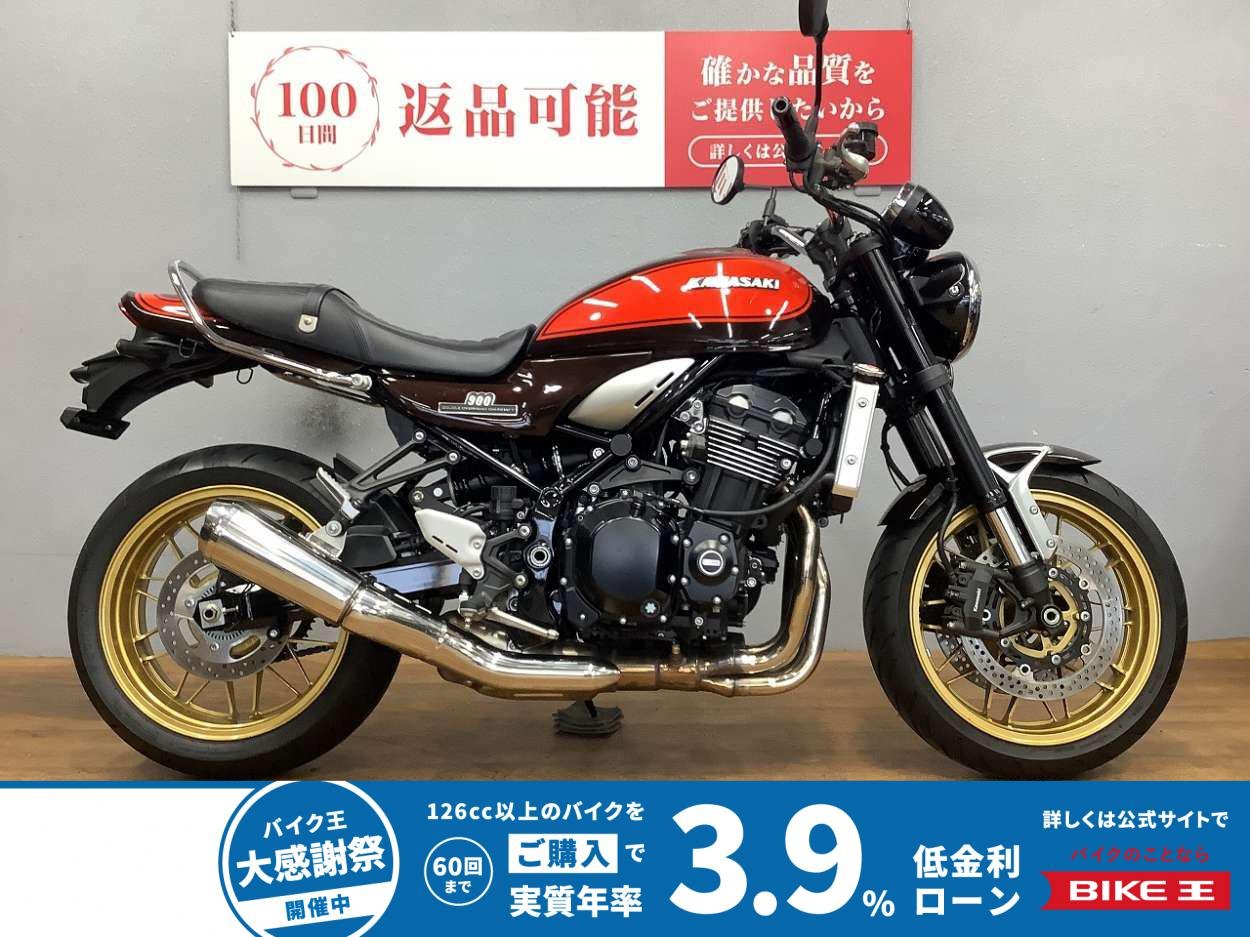 Z900RS　50周年アニバーサリー　フルノーマル