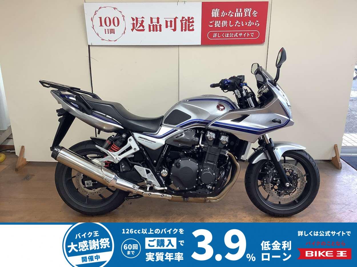 【残価据置　対象】CB1300 SUPER BOL D'OR　エンジンガード　リアキャリア