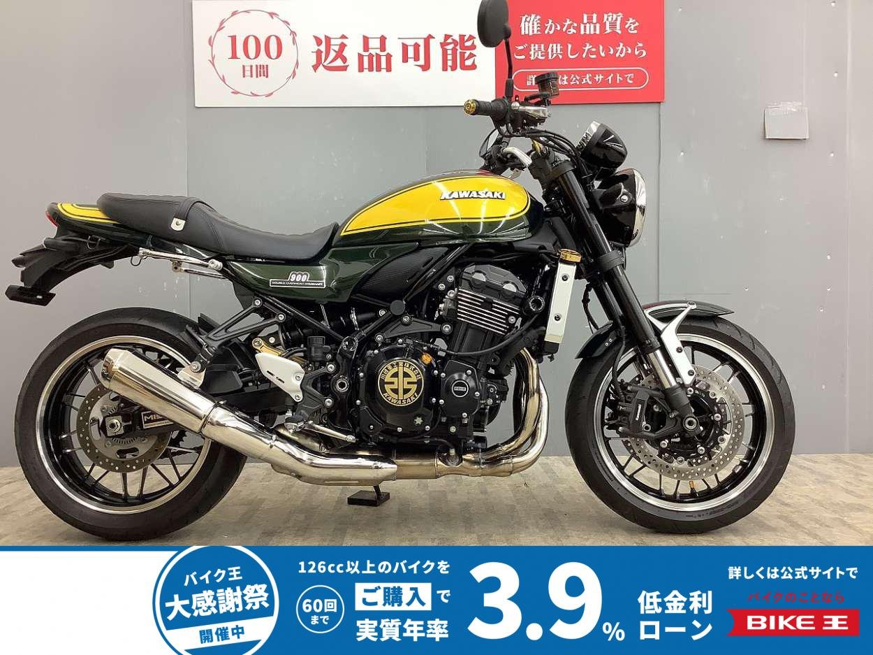 Z900RS イエローボールエディション ローダウン・アップハンドル仕様・スライダー付き