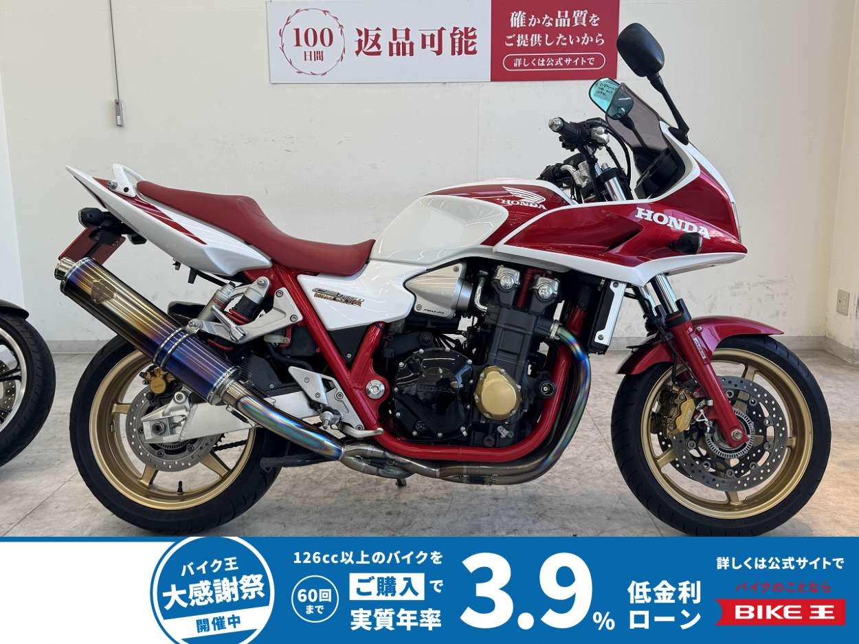 【残価据置　対象】 CB1300スーパーボルドール スペシャル　2006年モデル/アールズギアフルエキ/エンジンスライダー
