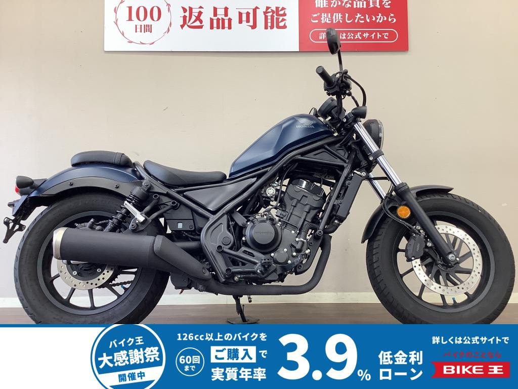 【9月3日まで限定価格】【残価据置　対象】レブル250　無駄のないシンプルなデザイン・単気筒のトルクが感性的に魅力を与える人気車両！　便利なサイドバッグ装備!