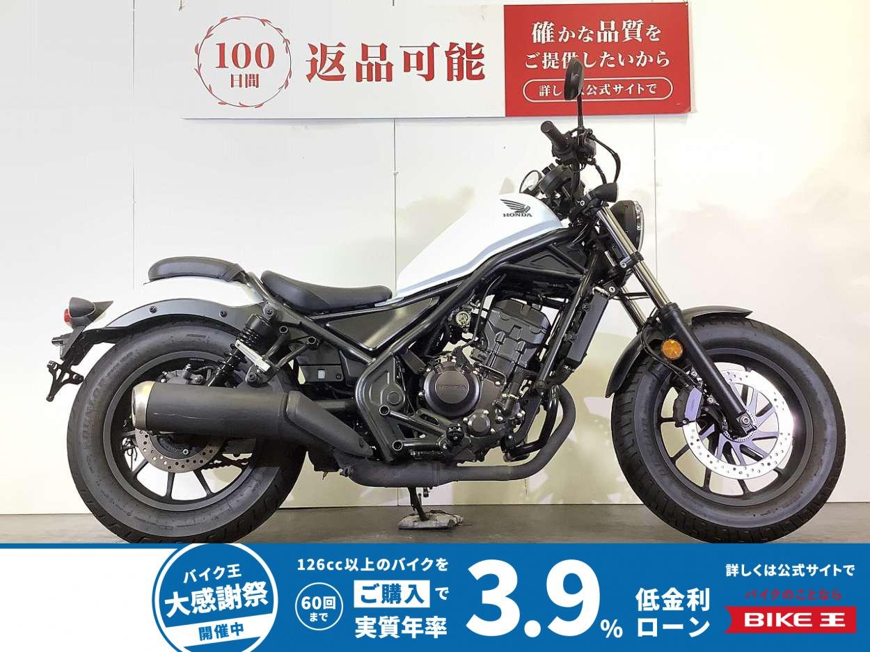 REBEL 250 ABS　エンジンガード　サドルバッグ　スペアキー付き