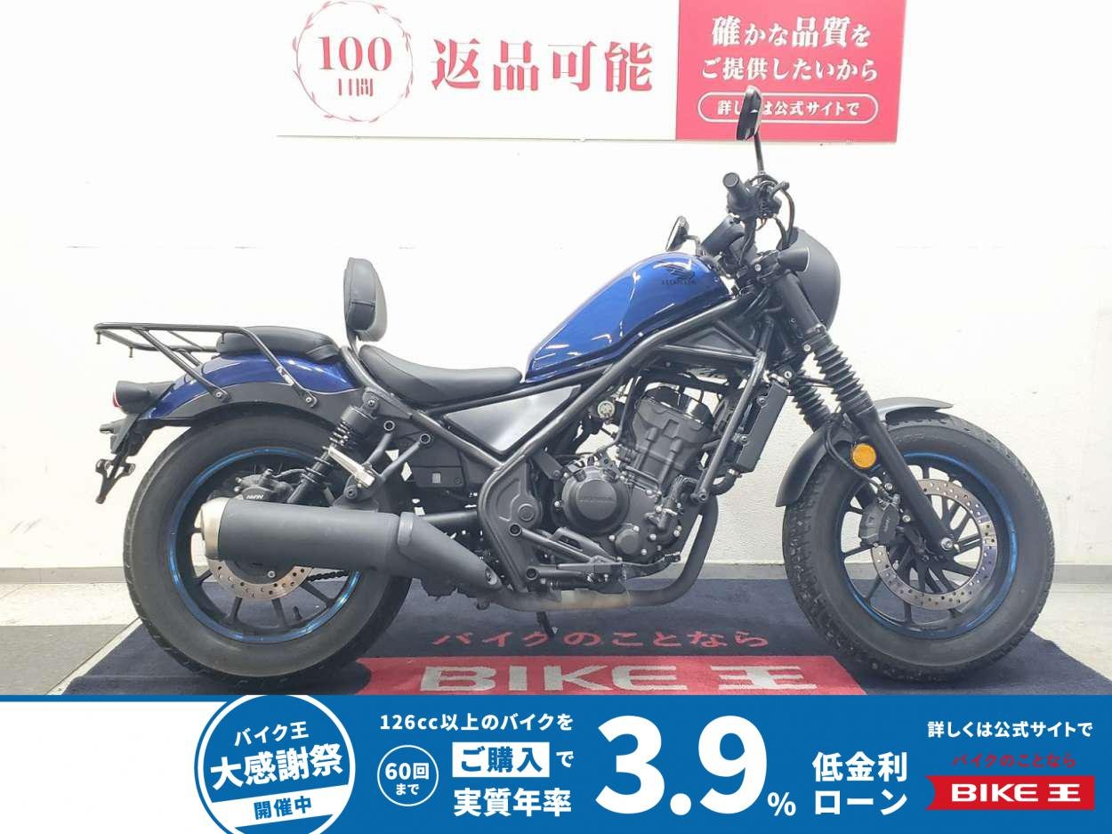 レブル250S　2021年モデル　フットボード　リヤキャリア　USBポート　盗難アラーム装備　