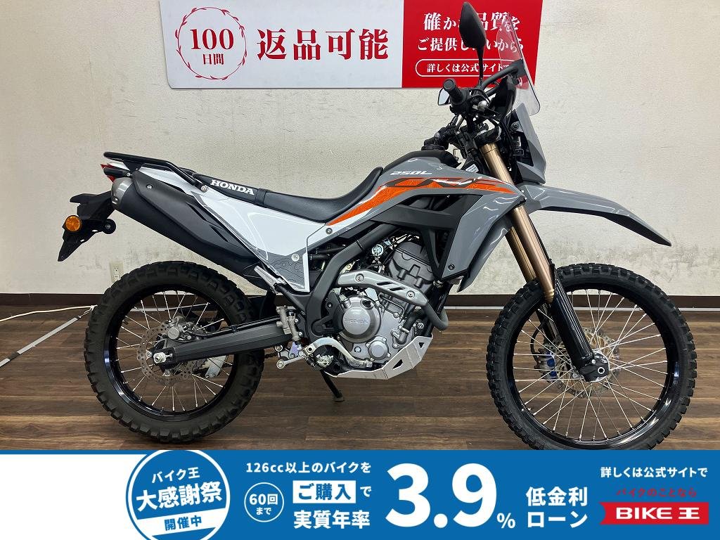 CRF250L　2023年モデル