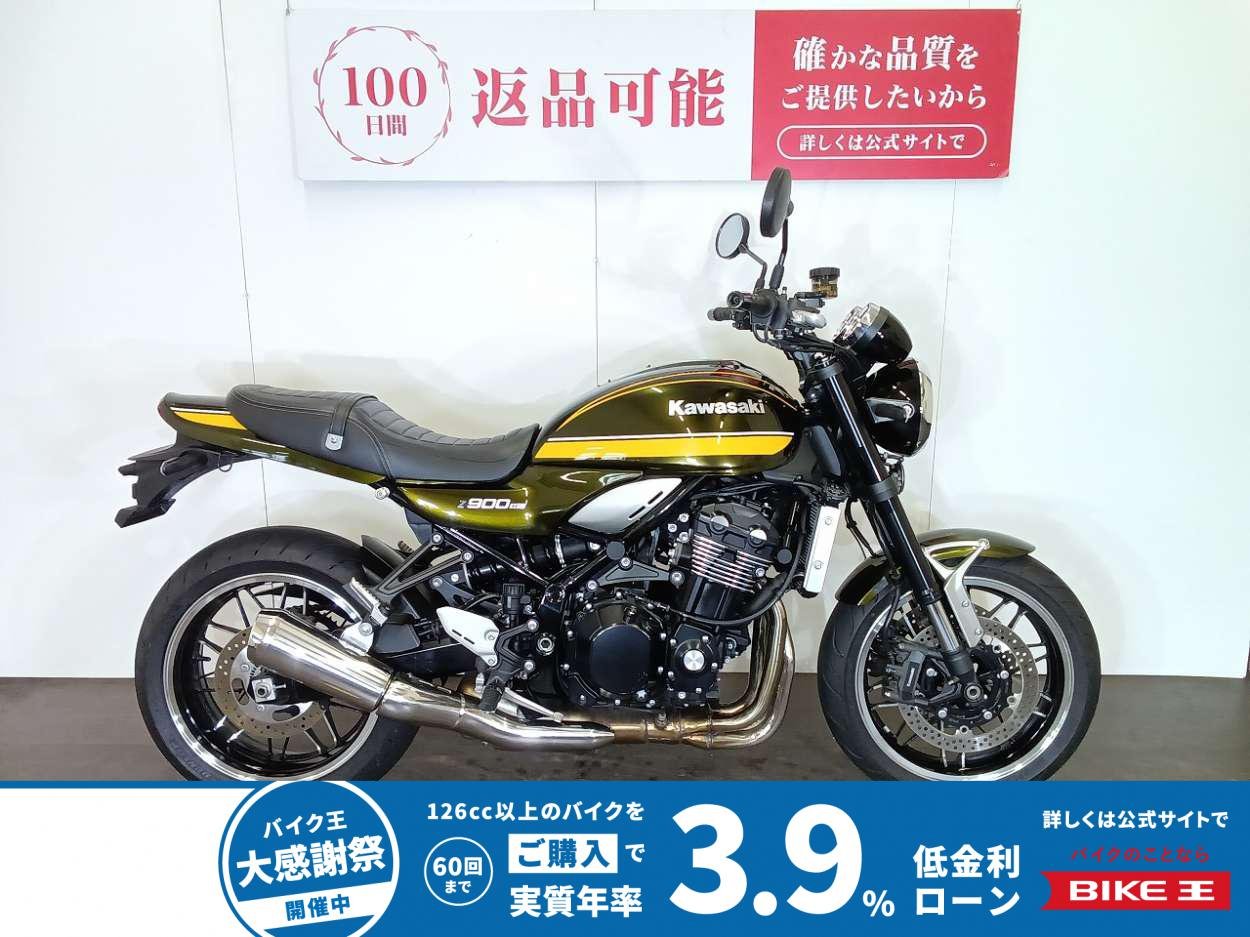 Z900RS／ABS＆ETC2.0標準装備モデル／2020年モデル／ノーマル車両
