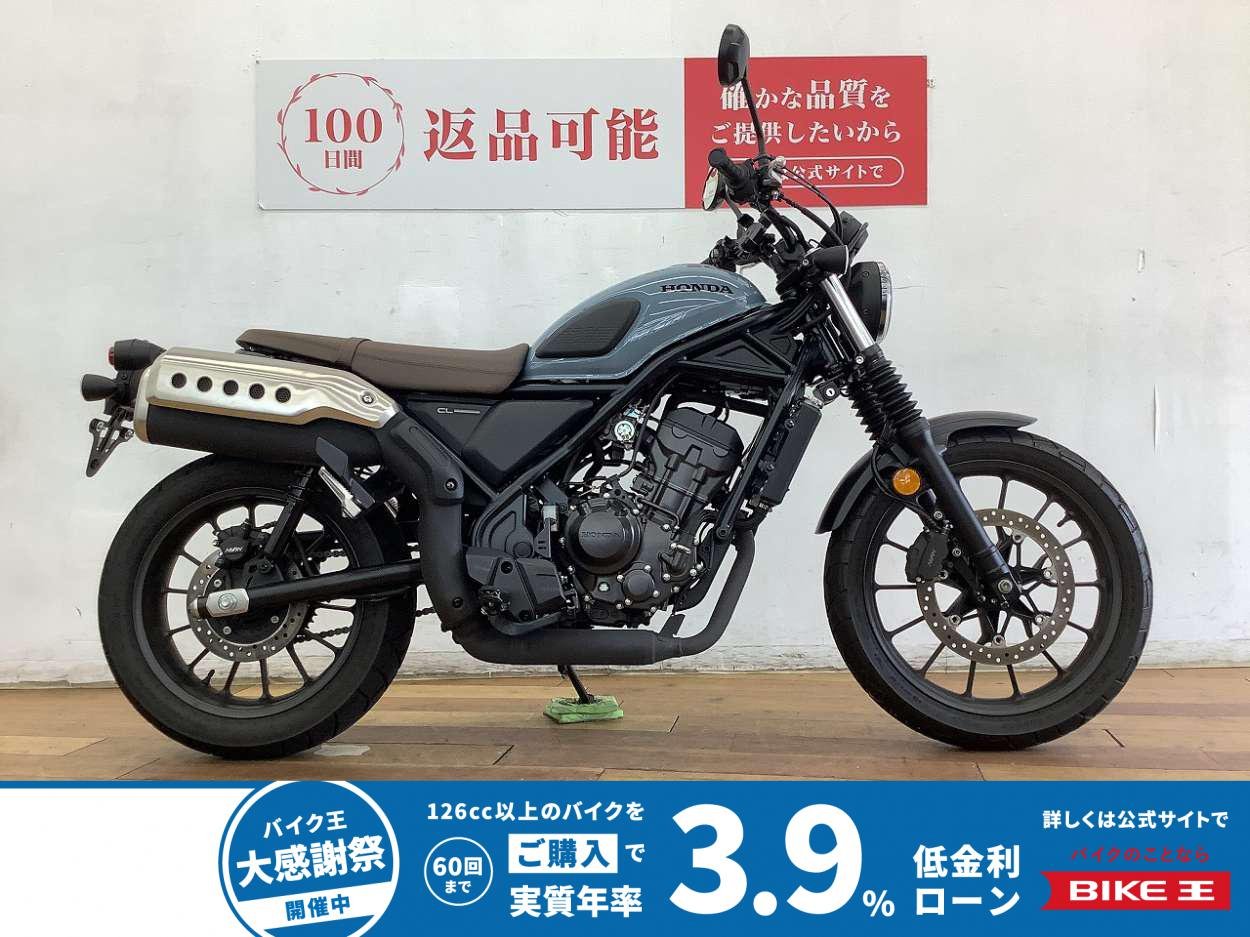 【残価据置　対象】ＣＬ２５０　２０２３年モデル★☆軽量で扱いやすく初めてのライダーにもおススメ☆★