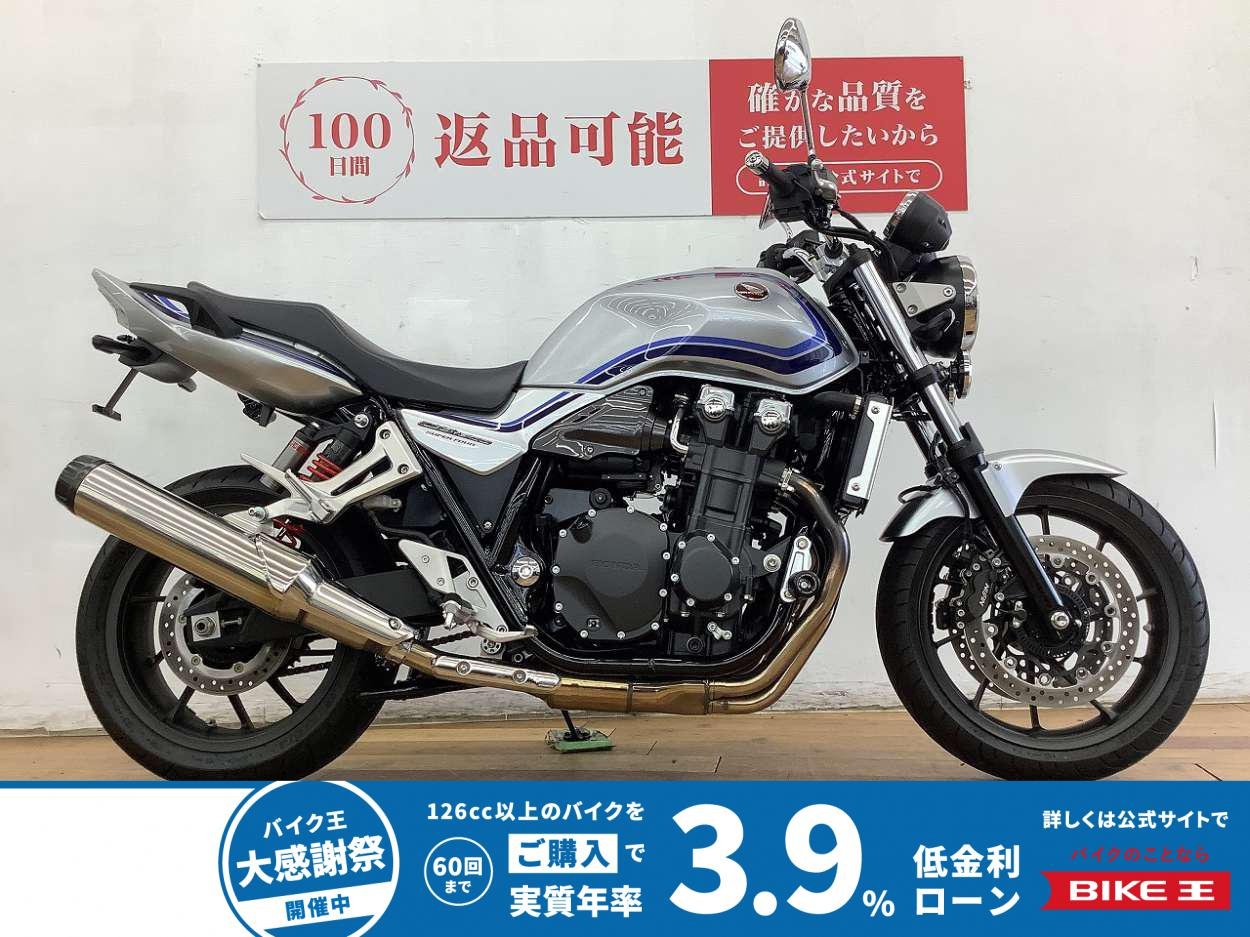 【残価据置　対象】ＣＢ１３００スーパーフォア　２０２３年モデル★☆モリワキ製エンジンスライダー装備☆★