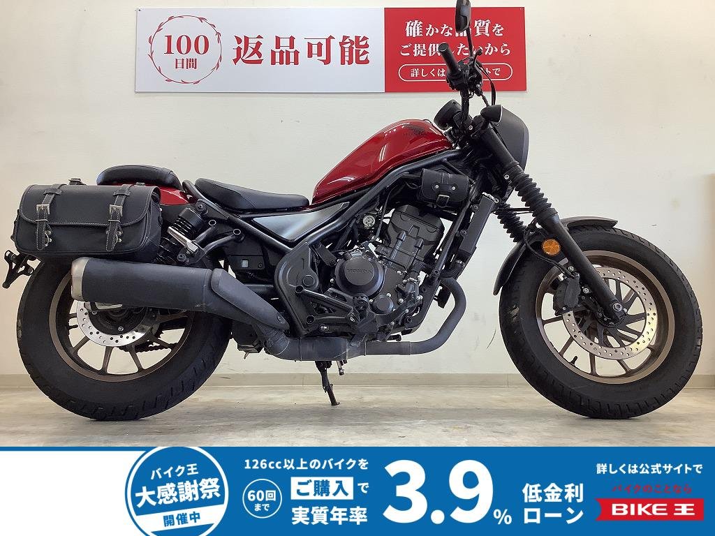 【残価据置　対象】レブル250Sエディション【サイドバッグ 個性際立つレッド】