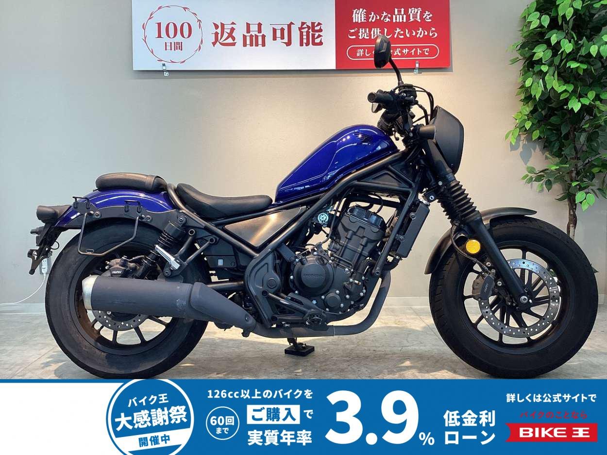 レブル２５０　Ｓエディション　サドルバッグ付き