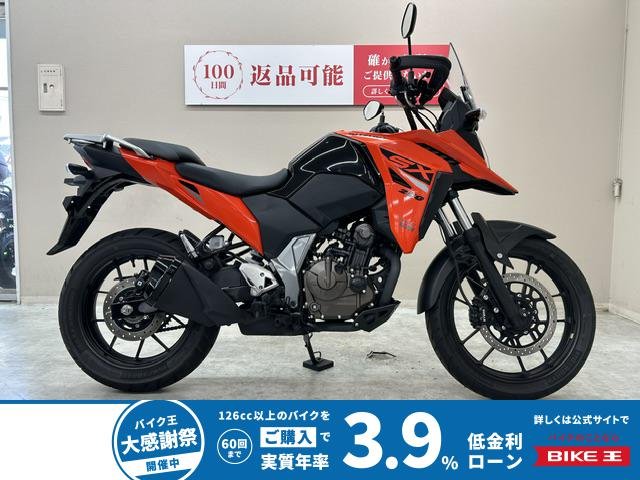 【残価据置　対象】Ｖストローム２５０ＳＸ　２０２３年モデル　フルノーマル車両！!