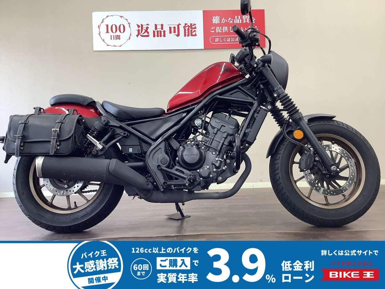 【残価据置　対象】REBEL 250 S Edition　サイドバッグ・エンジンガード