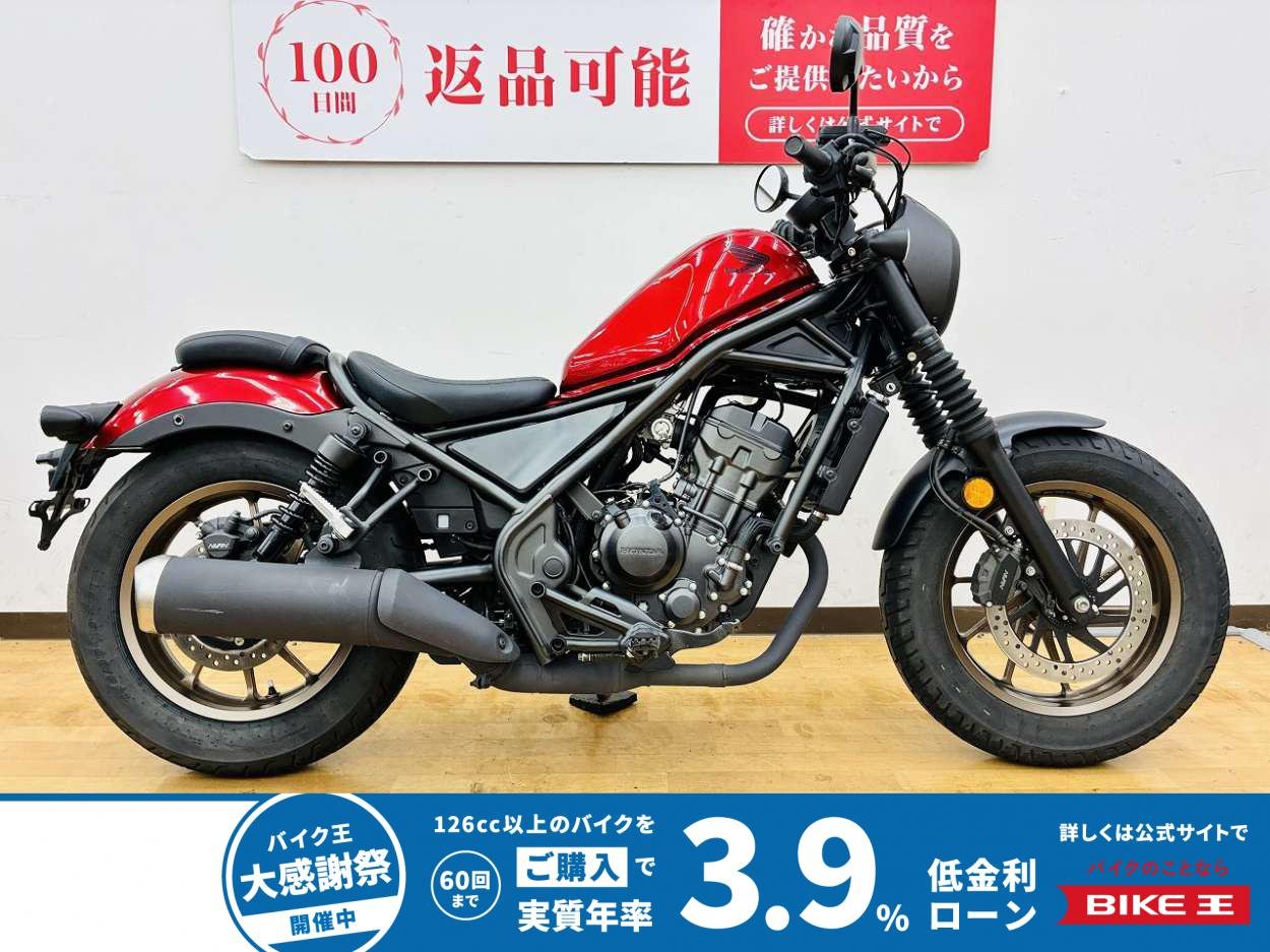 【残価据置　対象】REBEL 250 S Edition 　フルノーマル　ホンダらしい赤色の車両です