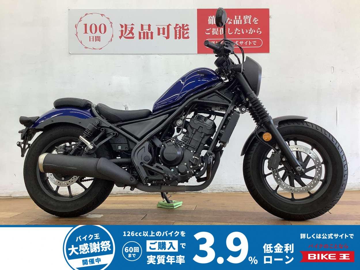 レブル２５０Ｓエディション　２０２１年モデル★☆エンジンガード装備☆★