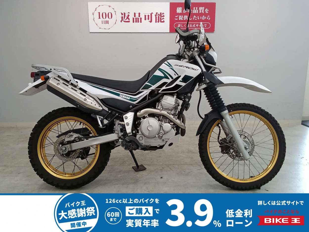 【残価据置　対象】SEROW 250　2014年モデル　ZETAナックルガード　ショートスクリーン装備!