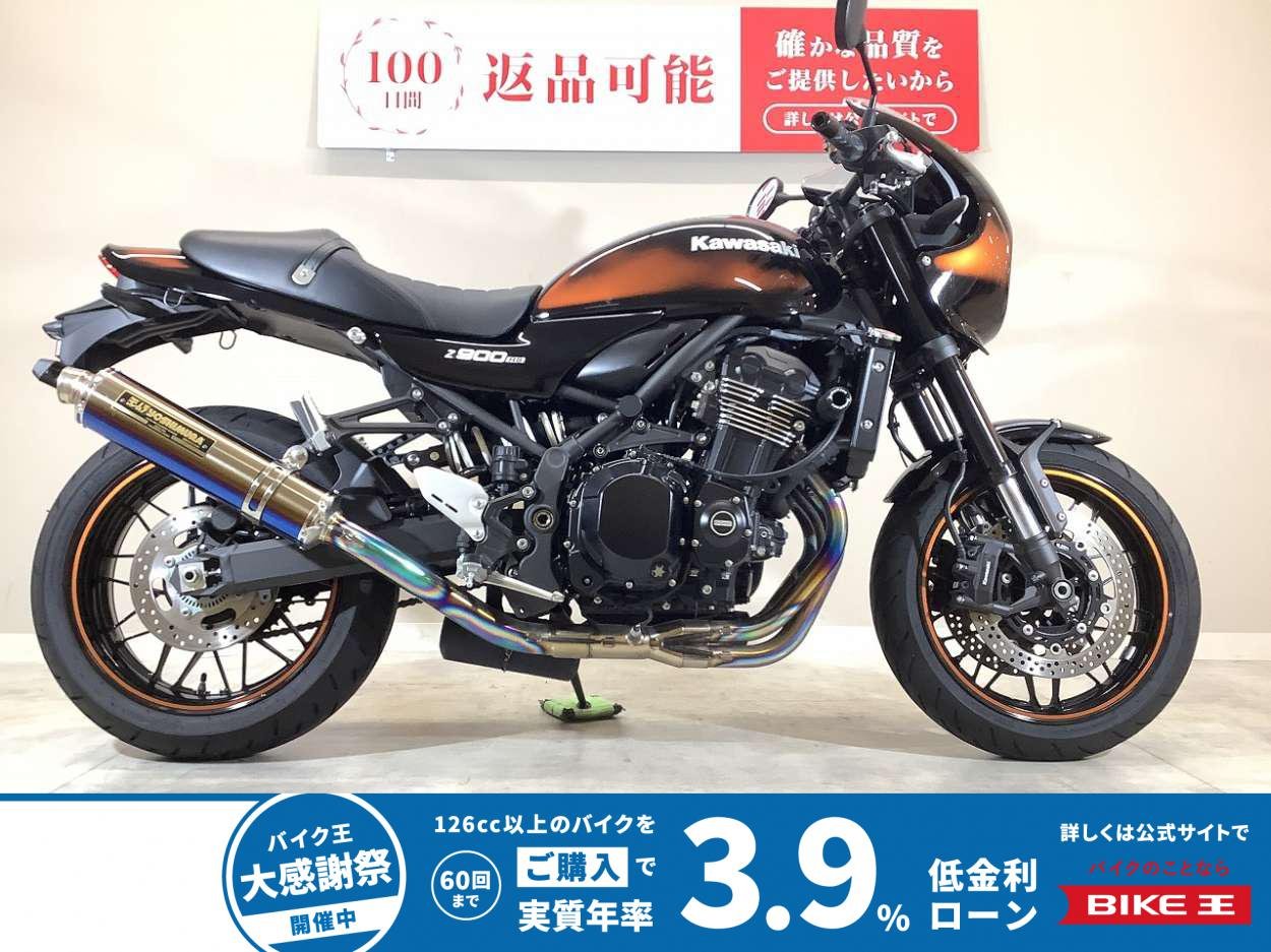 Z900RS CAFE　2021年モデル/ワンオーナー/ヨシムラ製フルエキマフラー/ETC2.0標準装備/純正スペアキーあり