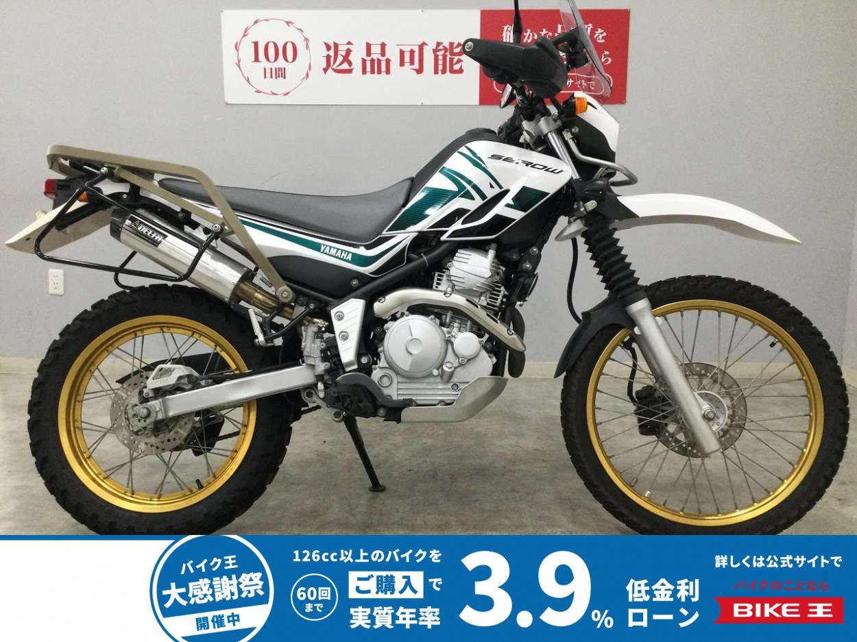 【残価据置　対象】SEROW250　2014年モデル　DELTAマフラー　スクリーン　サイドバックサポート　パフォーマンスダンパー！!