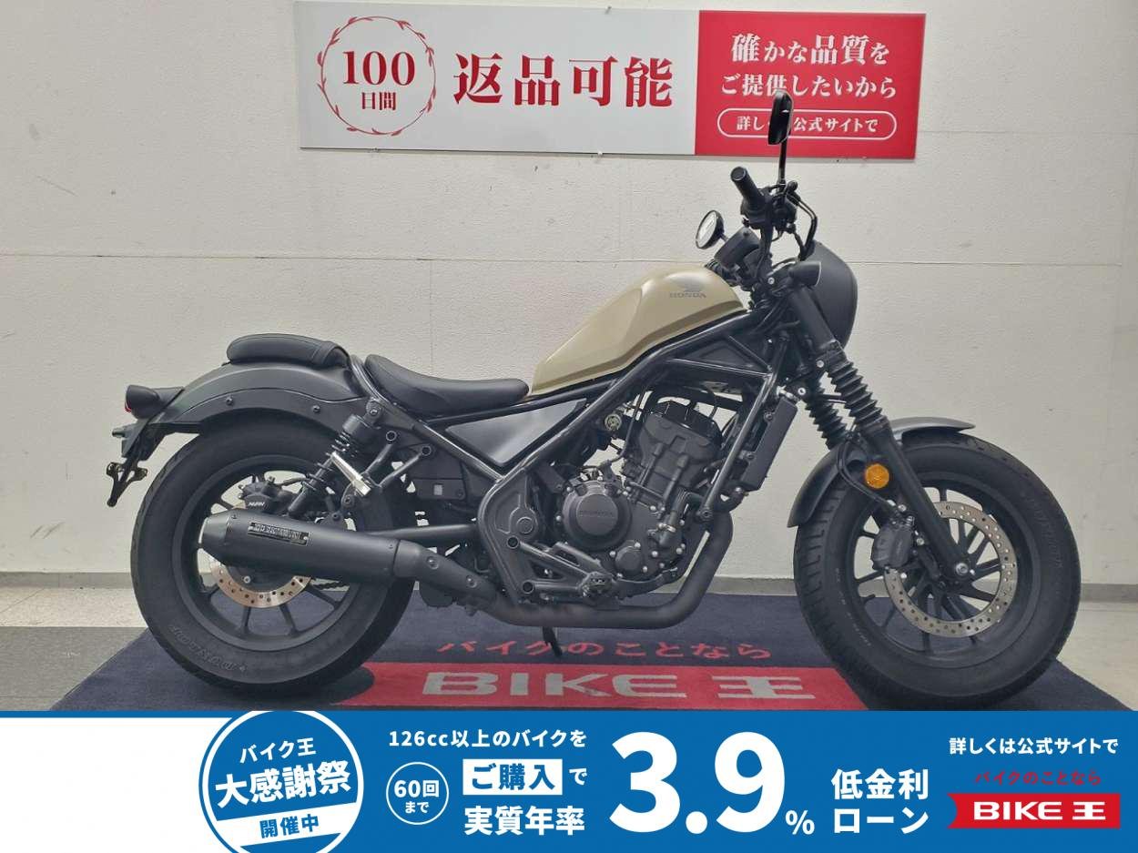 レブル250　2020年モデル　ワンオーナー　Sエディション風カスタム　モリワキマフラー装備