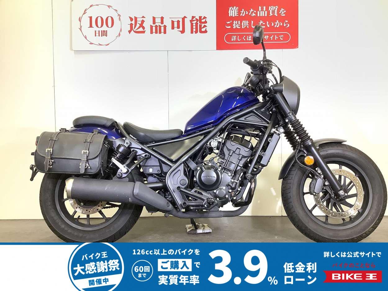 【残価据置 対象】REBEL 250 S Edition　レブル250　2021年モデル　エンジンガード　サイドバッグ装備　スペアキーあり